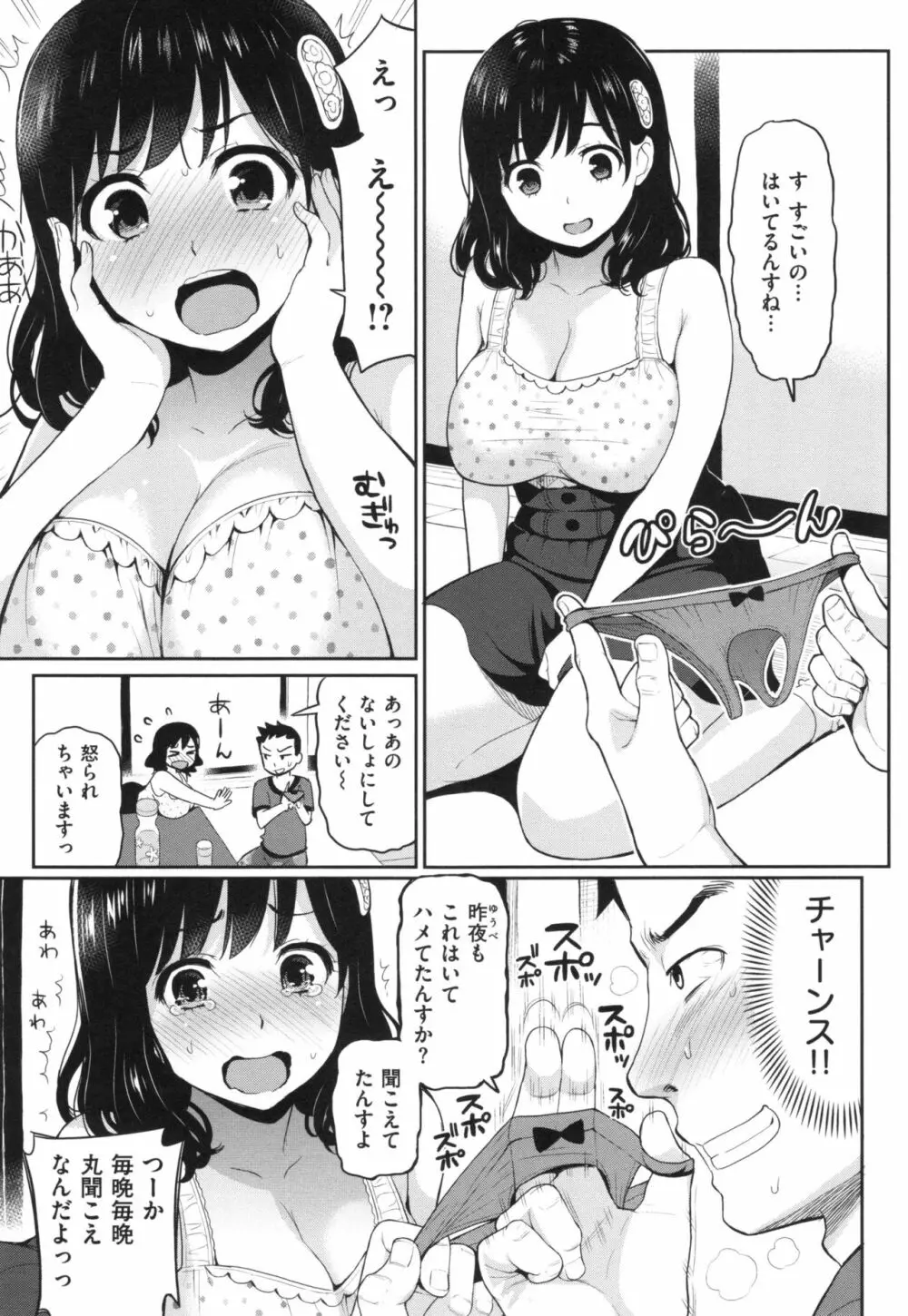 ふたりのひみつ + とらのあなリーフレット Page.178