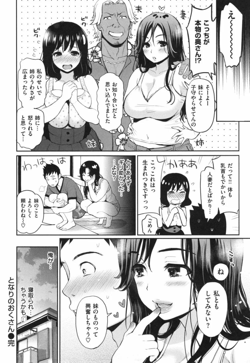 ふたりのひみつ + とらのあなリーフレット Page.189