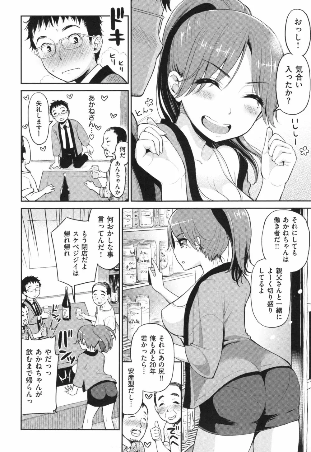 ふたりのひみつ + とらのあなリーフレット Page.191