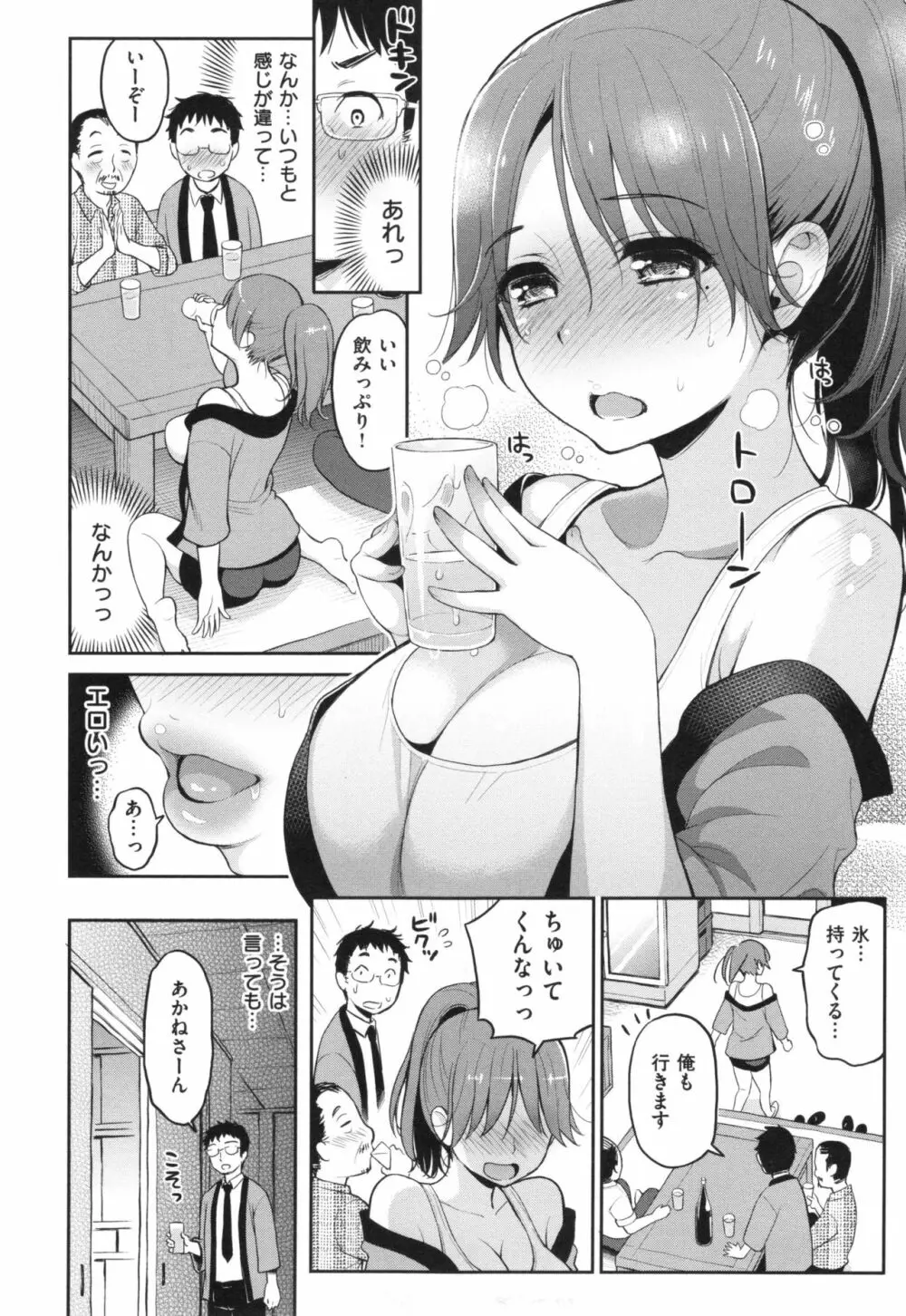 ふたりのひみつ + とらのあなリーフレット Page.193