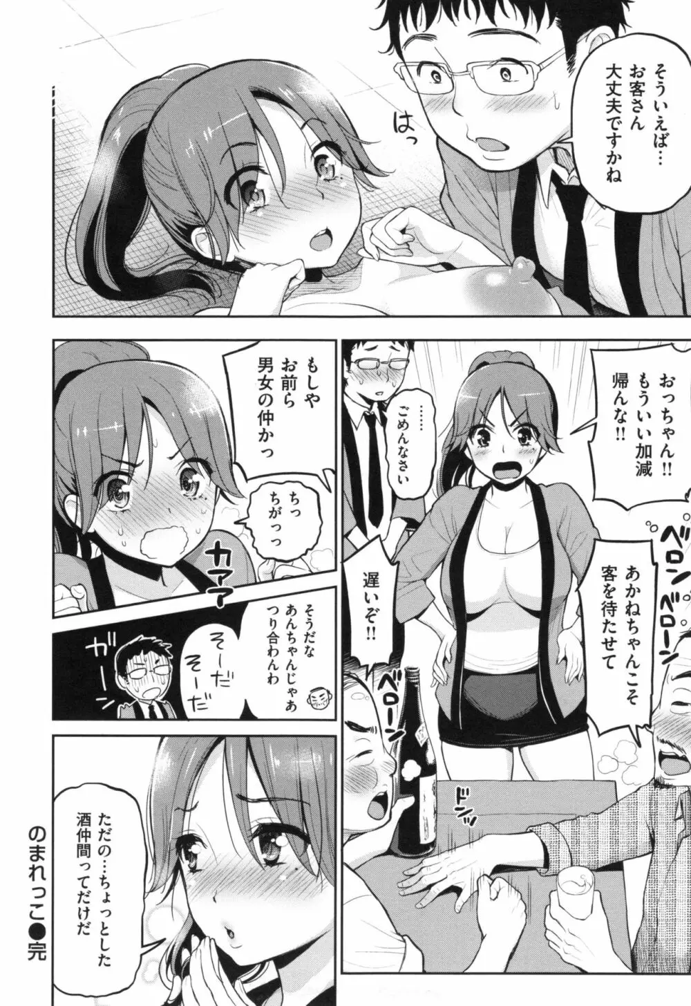 ふたりのひみつ + とらのあなリーフレット Page.205