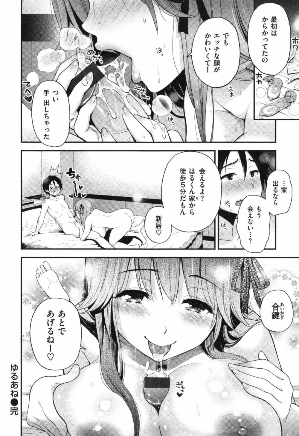 ふたりのひみつ + とらのあなリーフレット Page.21