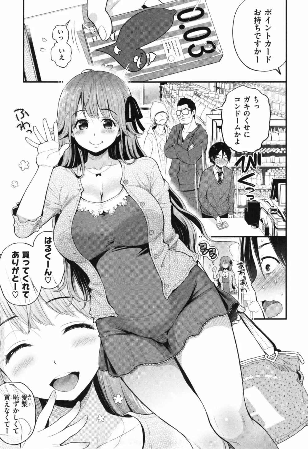 ふたりのひみつ + とらのあなリーフレット Page.22