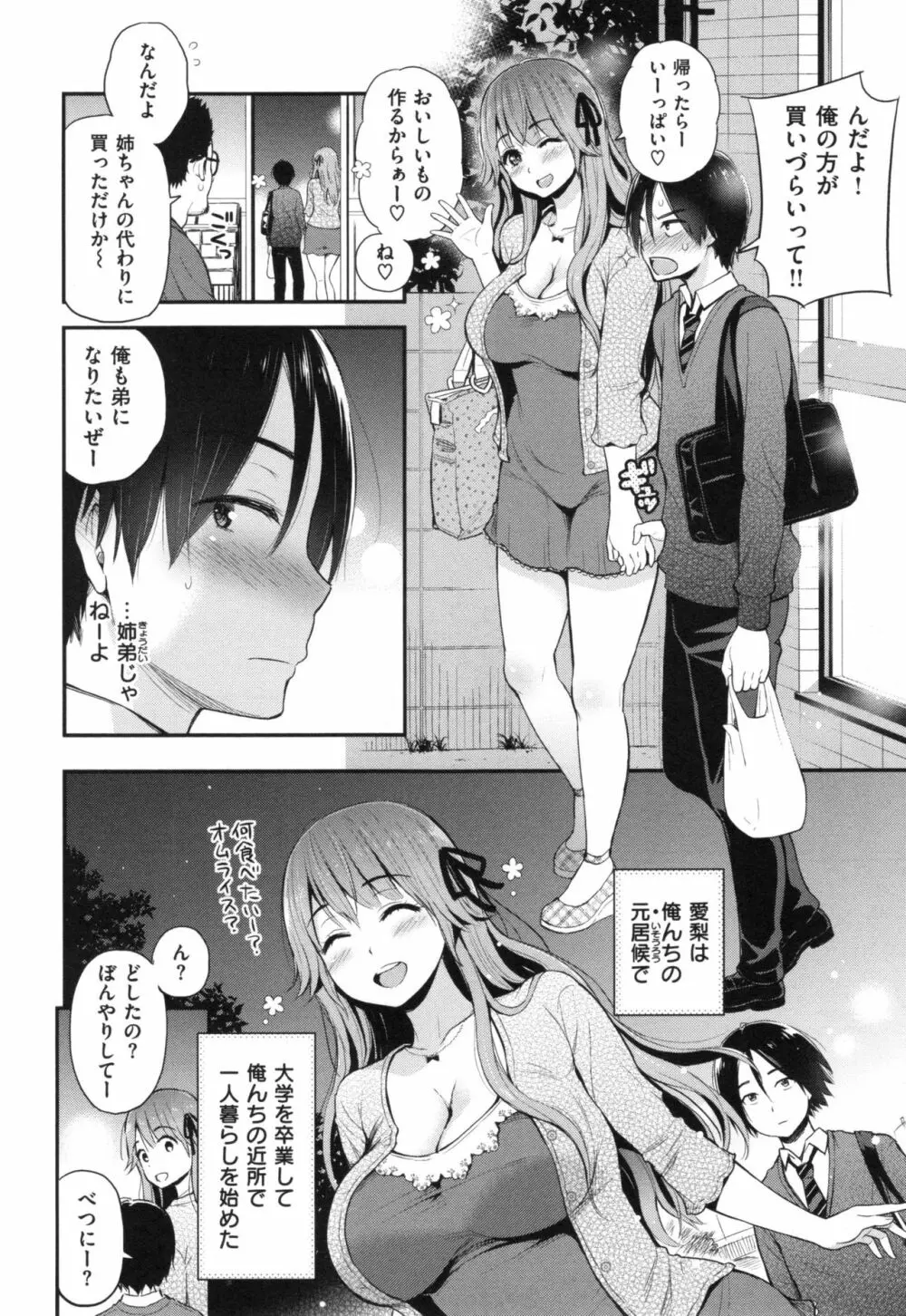 ふたりのひみつ + とらのあなリーフレット Page.23