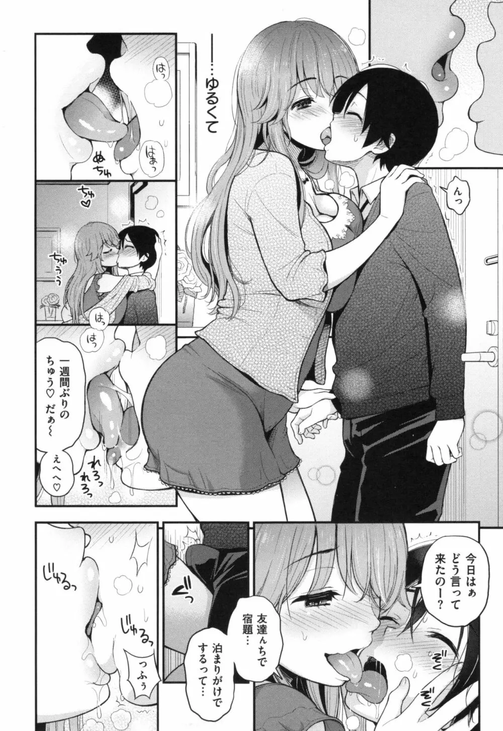 ふたりのひみつ + とらのあなリーフレット Page.25