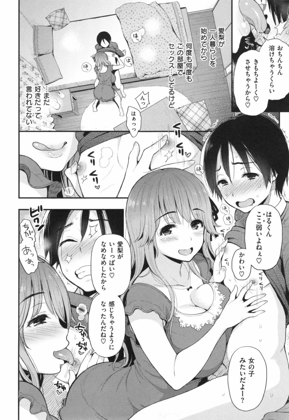 ふたりのひみつ + とらのあなリーフレット Page.27