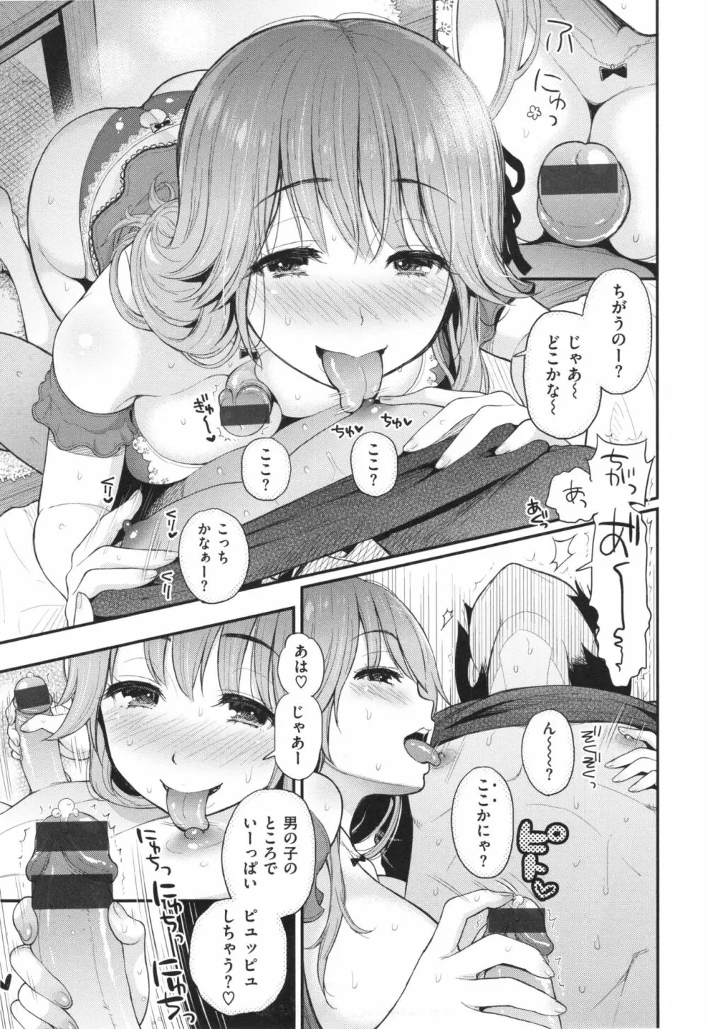 ふたりのひみつ + とらのあなリーフレット Page.28