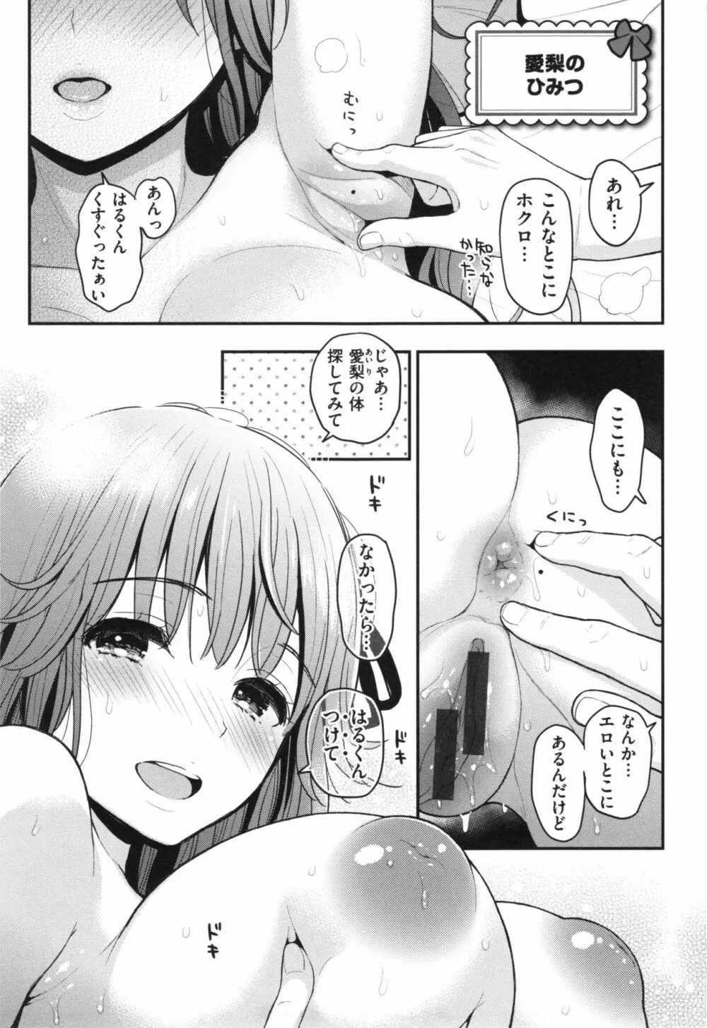 ふたりのひみつ + とらのあなリーフレット Page.38