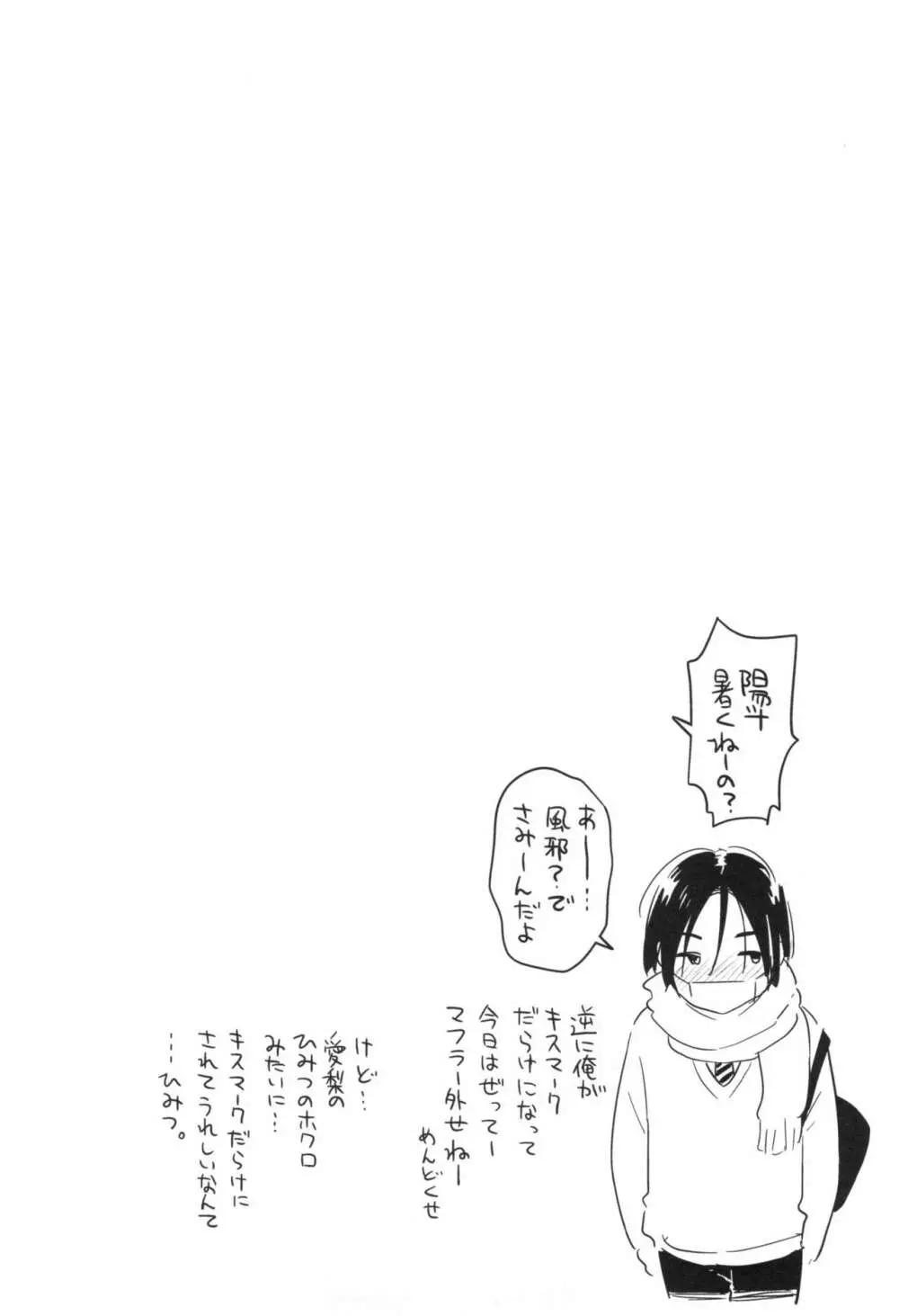 ふたりのひみつ + とらのあなリーフレット Page.39