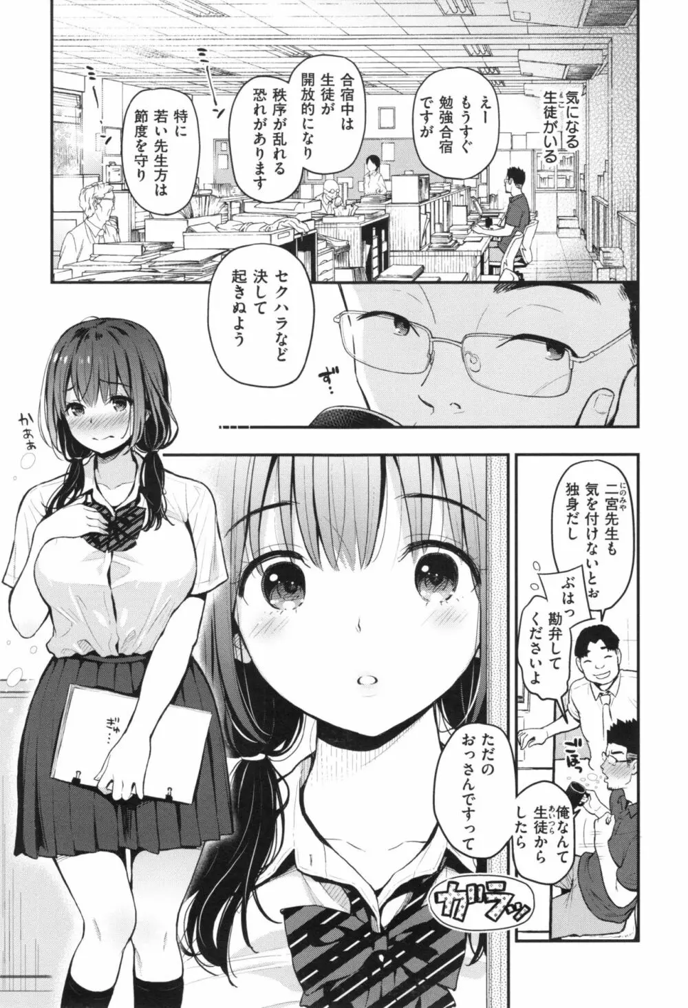 ふたりのひみつ + とらのあなリーフレット Page.40