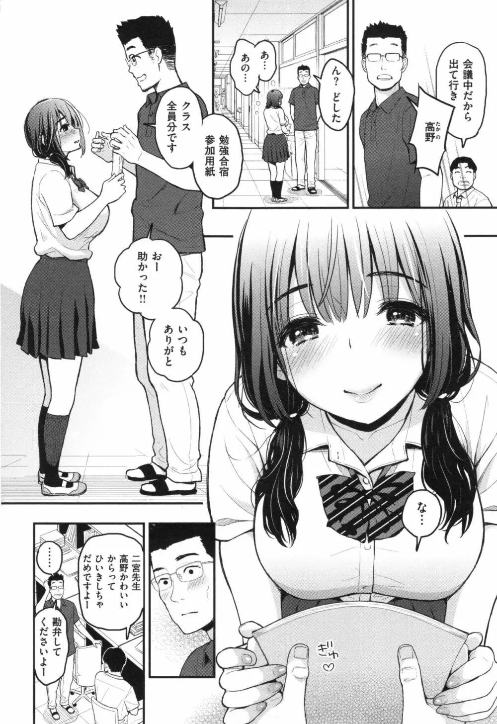 ふたりのひみつ + とらのあなリーフレット Page.41