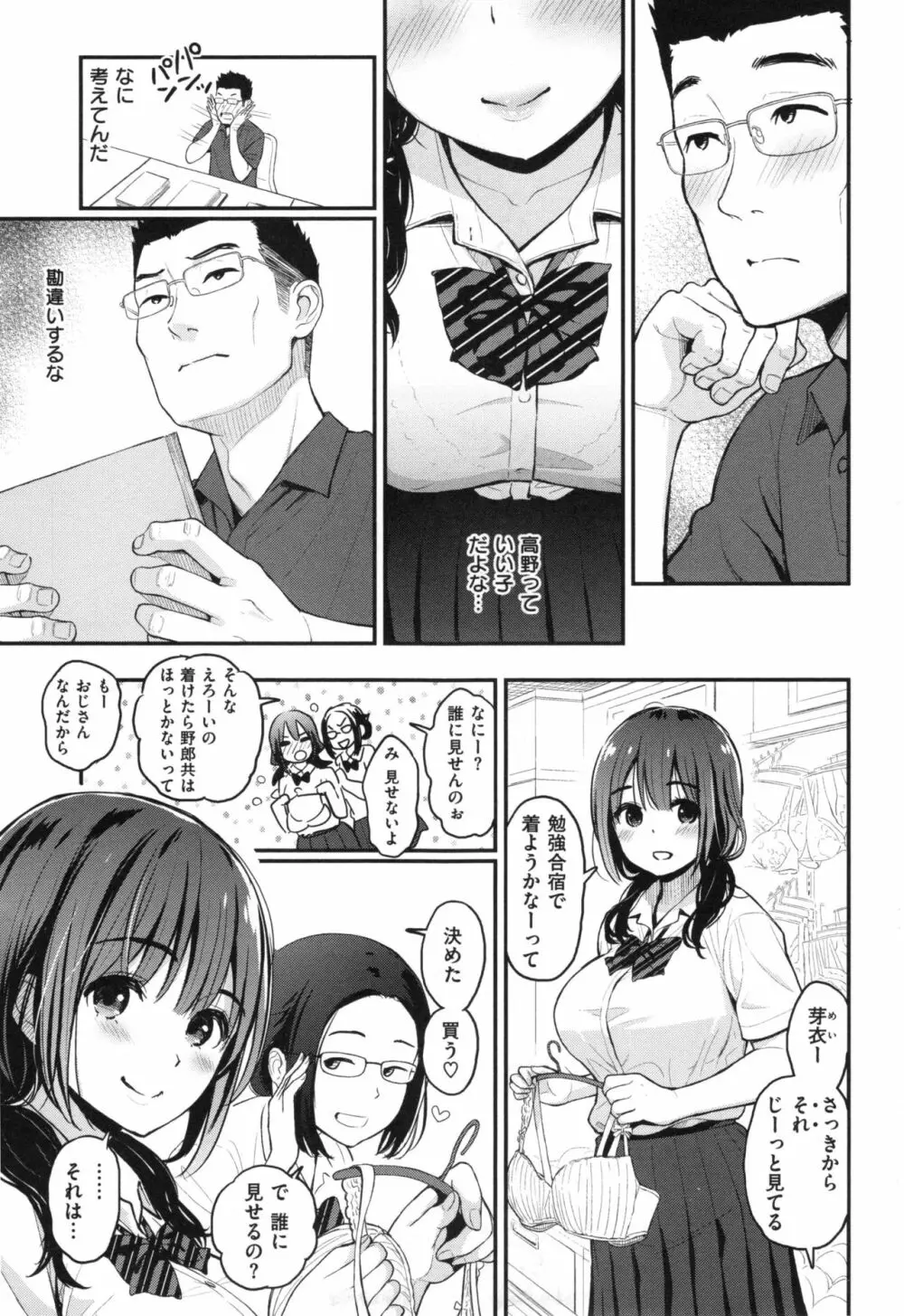 ふたりのひみつ + とらのあなリーフレット Page.42