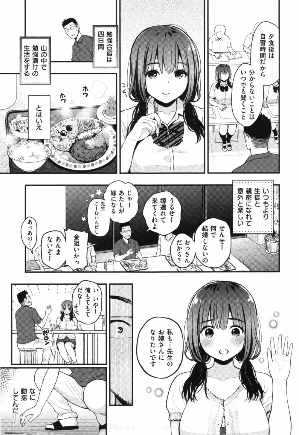 ふたりのひみつ + とらのあなリーフレット Page.44