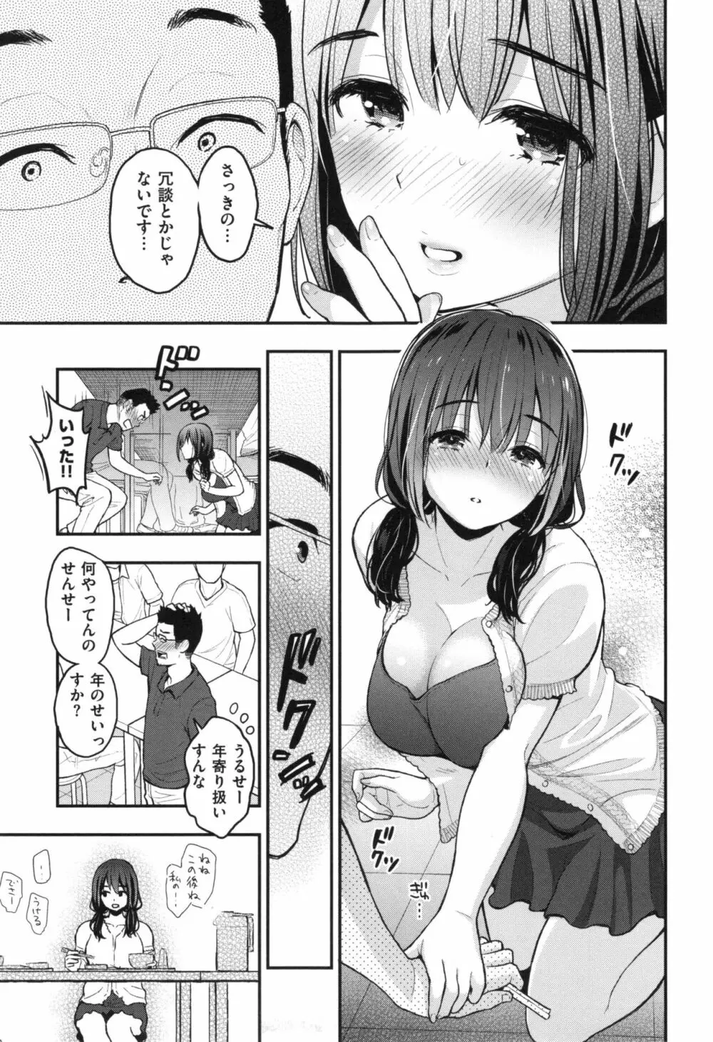 ふたりのひみつ + とらのあなリーフレット Page.46