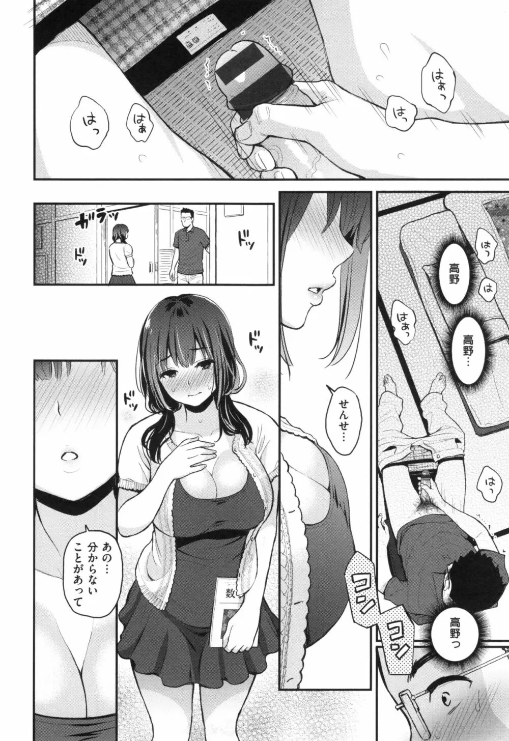 ふたりのひみつ + とらのあなリーフレット Page.47