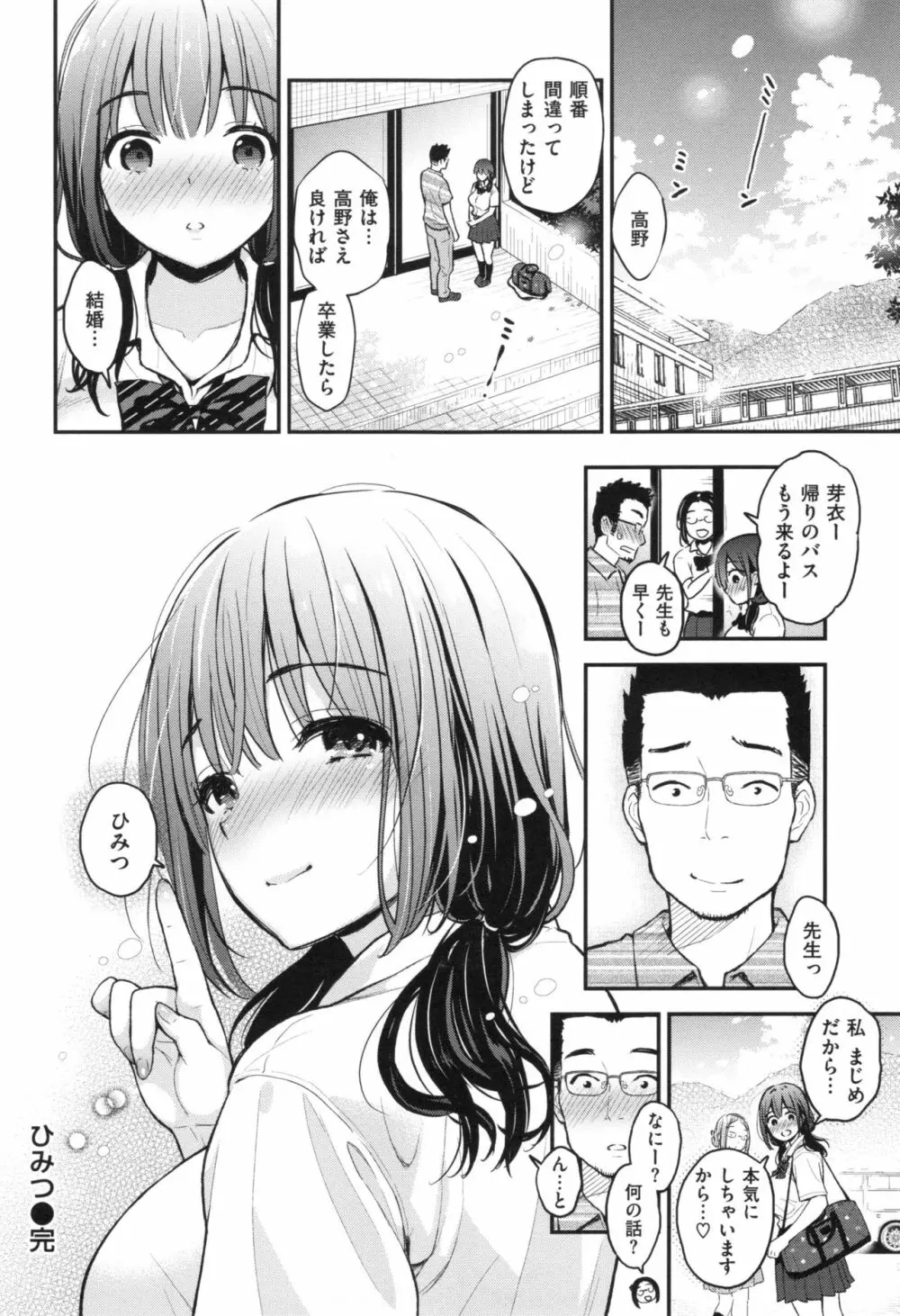 ふたりのひみつ + とらのあなリーフレット Page.59