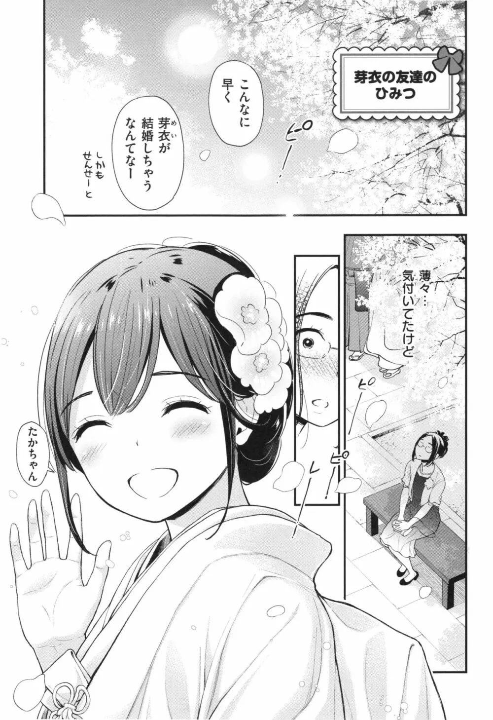 ふたりのひみつ + とらのあなリーフレット Page.60