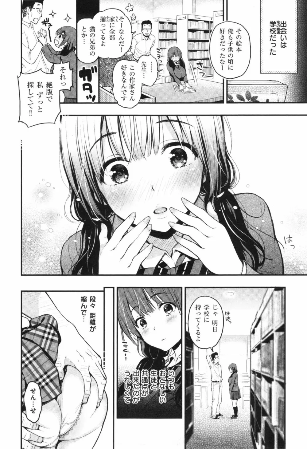 ふたりのひみつ + とらのあなリーフレット Page.63