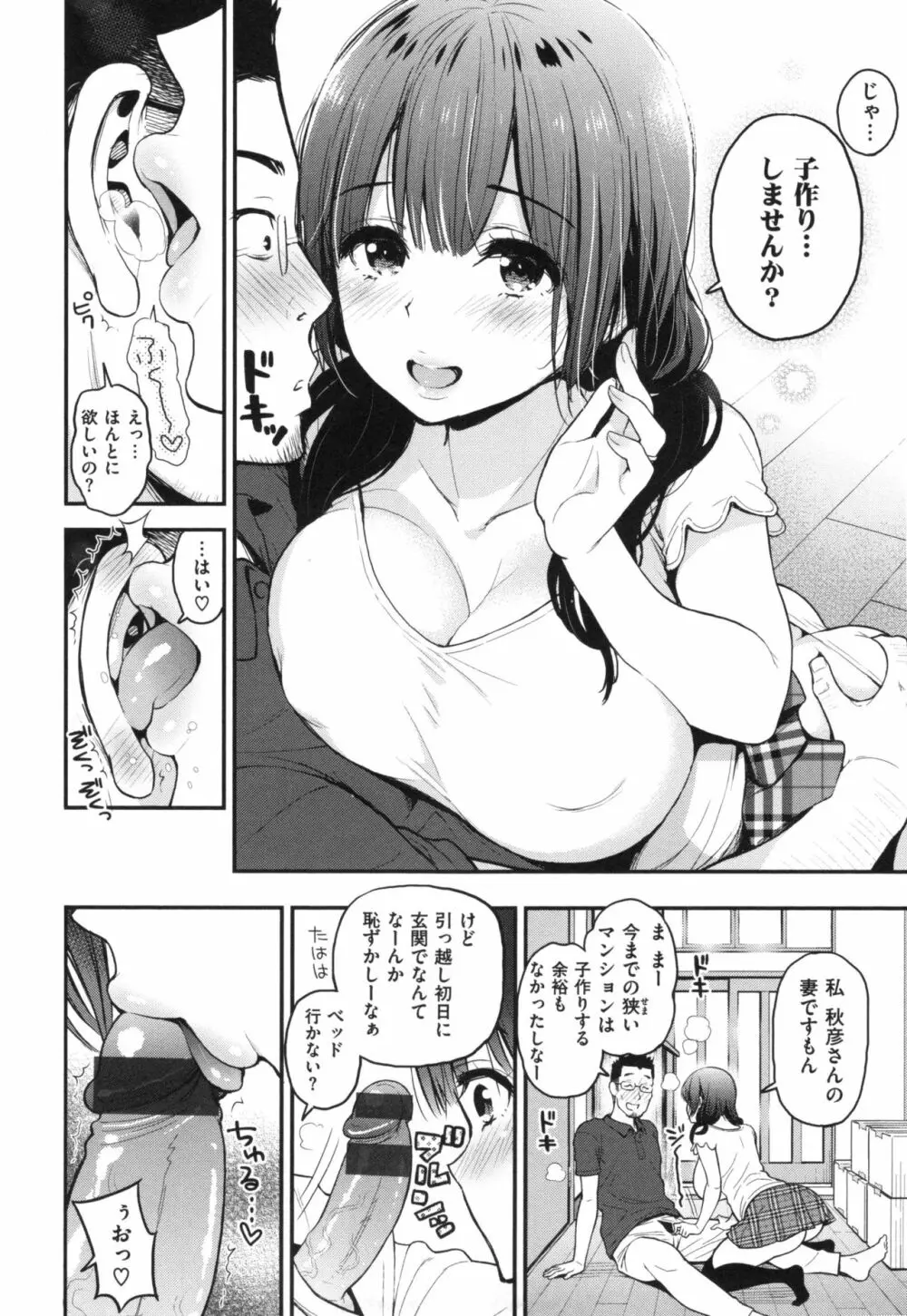 ふたりのひみつ + とらのあなリーフレット Page.65