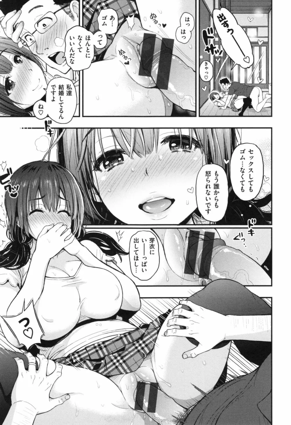 ふたりのひみつ + とらのあなリーフレット Page.68