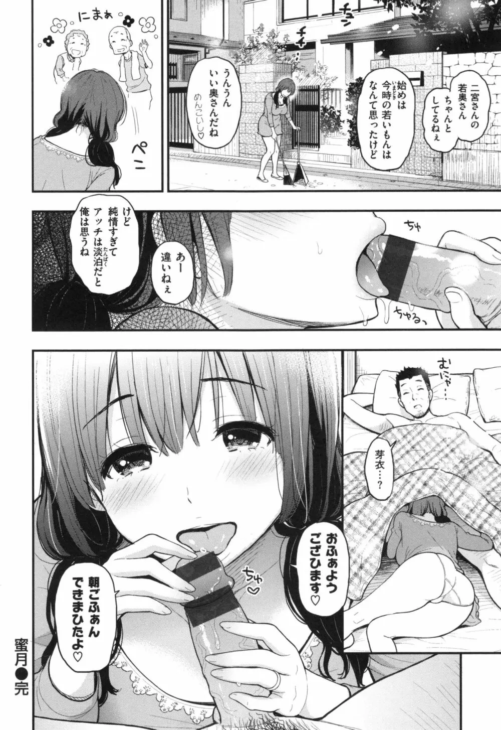 ふたりのひみつ + とらのあなリーフレット Page.81