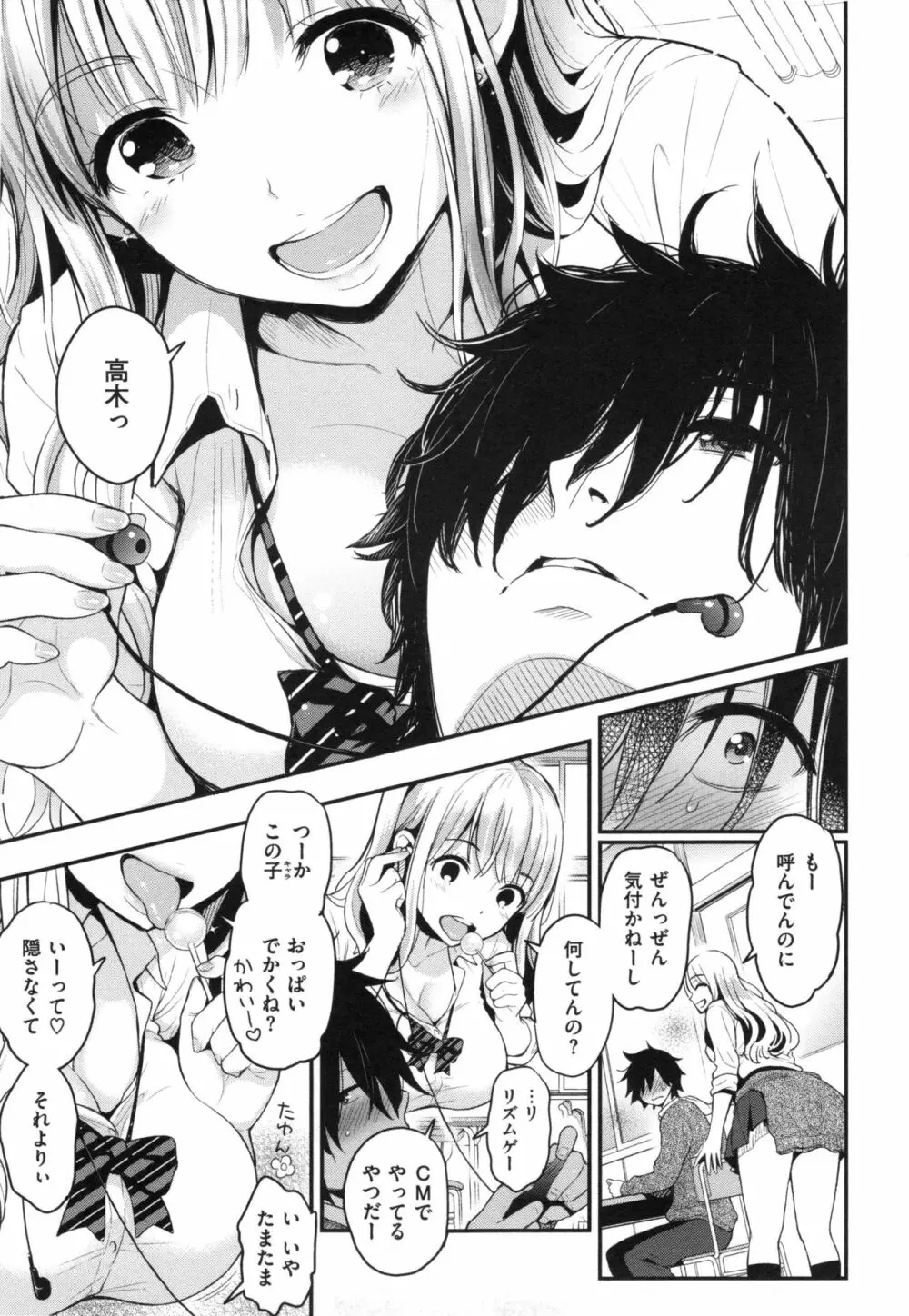 ふたりのひみつ + とらのあなリーフレット Page.84