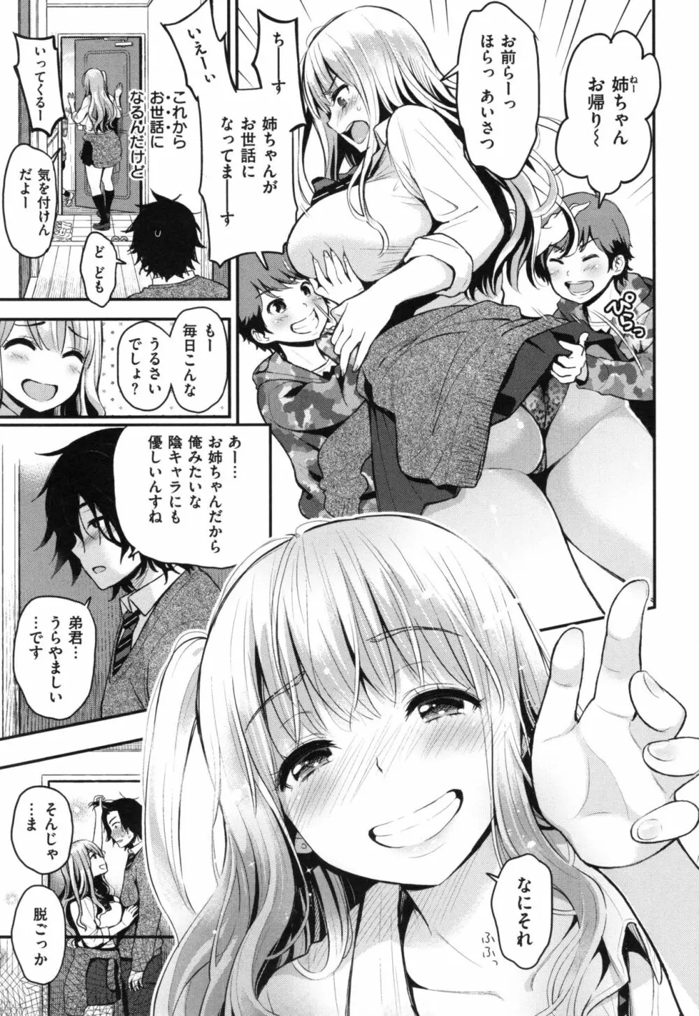 ふたりのひみつ + とらのあなリーフレット Page.86