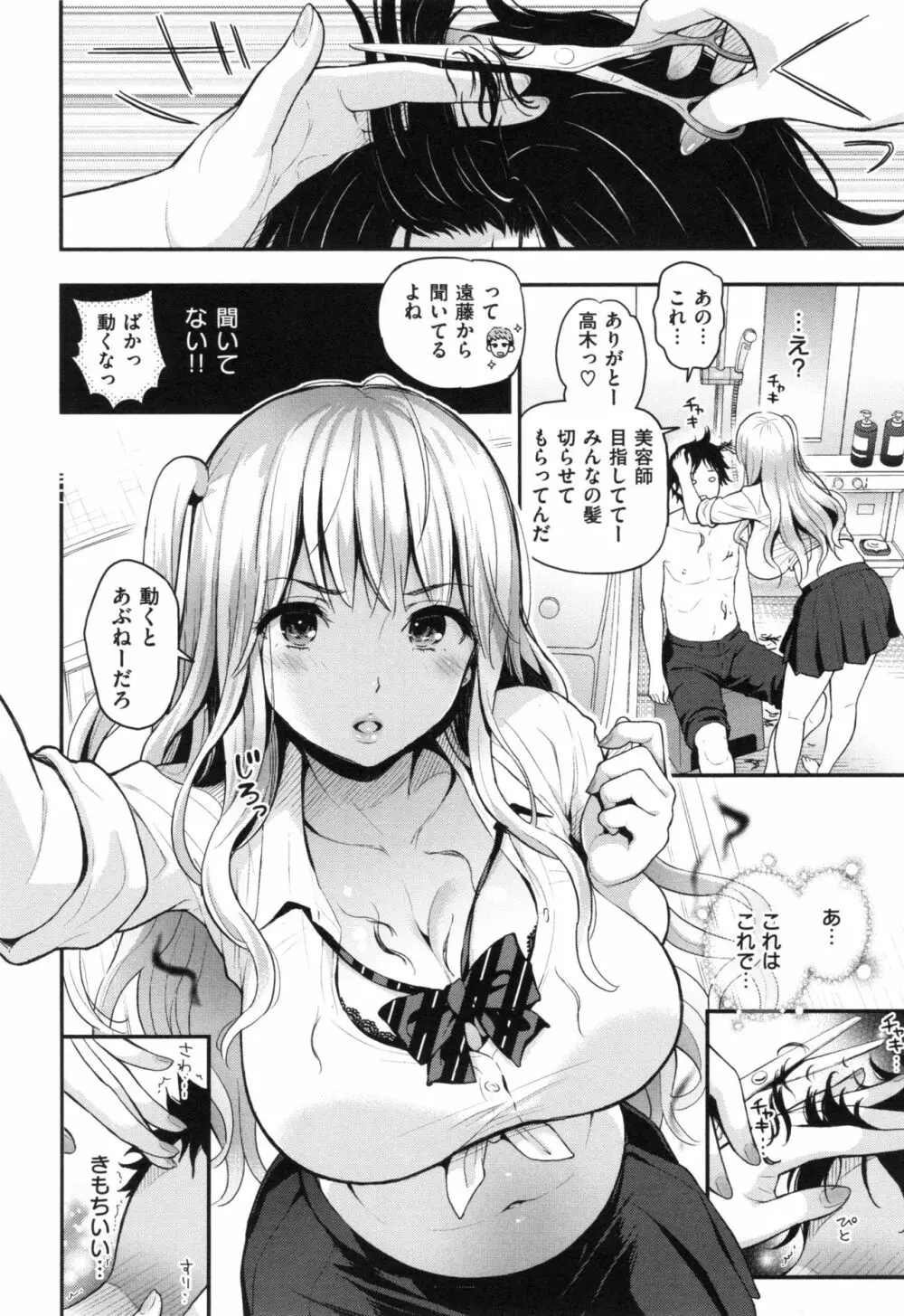 ふたりのひみつ + とらのあなリーフレット Page.87