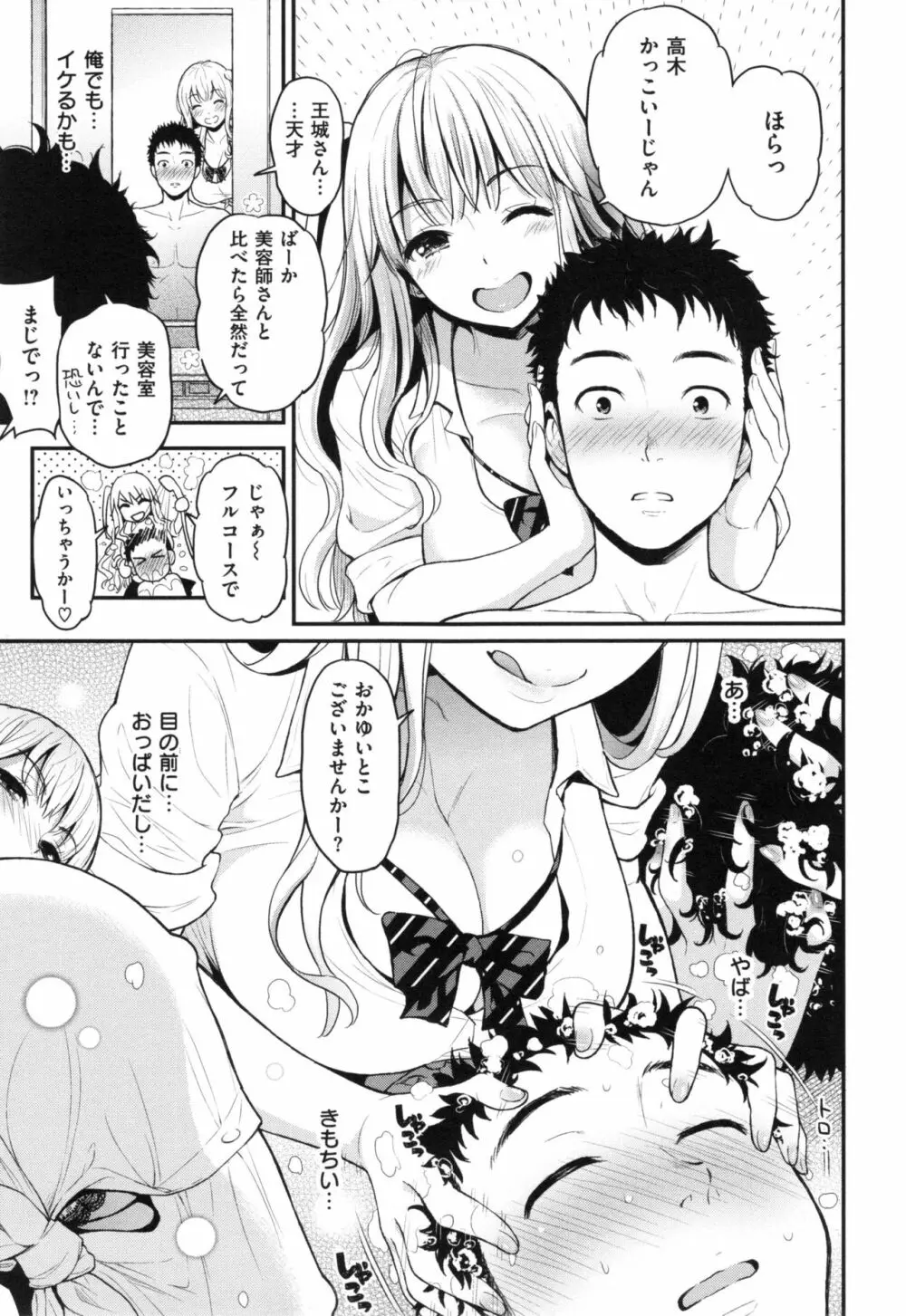 ふたりのひみつ + とらのあなリーフレット Page.88