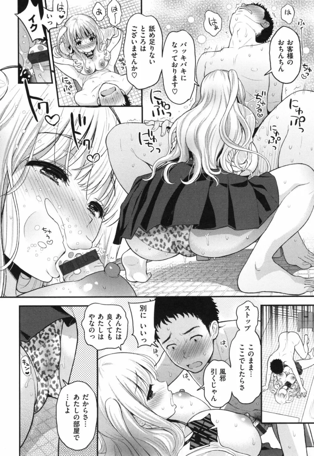 ふたりのひみつ + とらのあなリーフレット Page.93