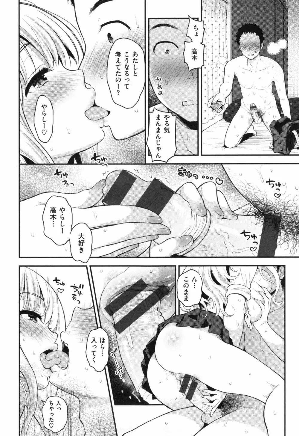 ふたりのひみつ + とらのあなリーフレット Page.95