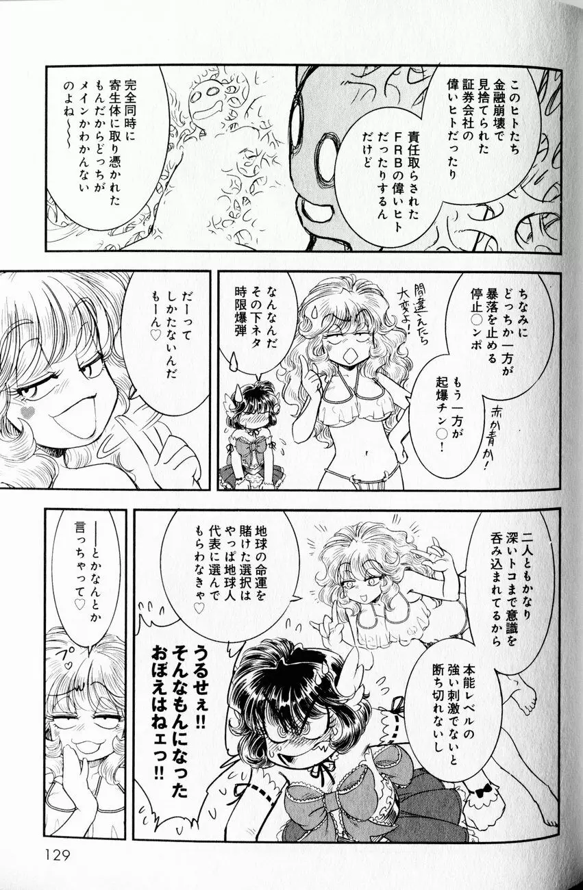 トランス・ヴィーナス 1 Page.119