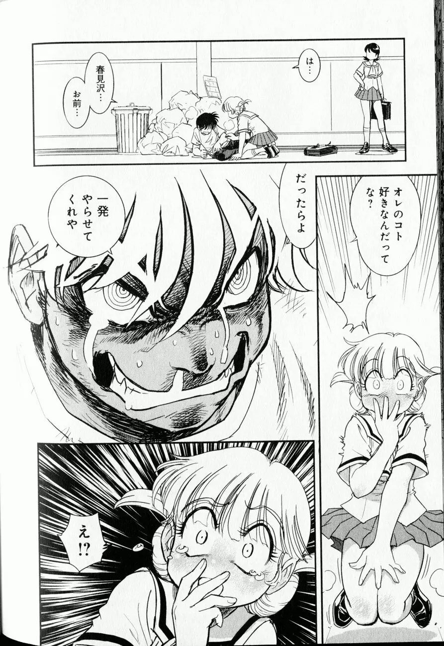 トランス・ヴィーナス 1 Page.143