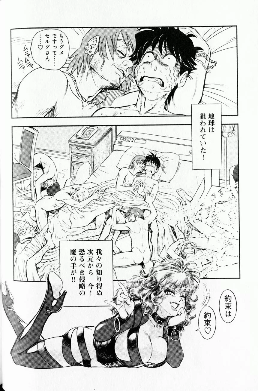 トランス・ヴィーナス 1 Page.39