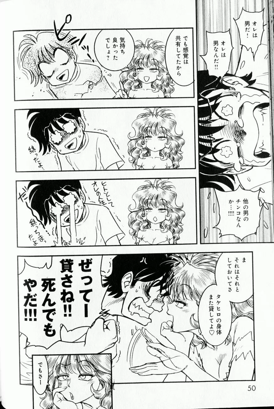 トランス・ヴィーナス 1 Page.46