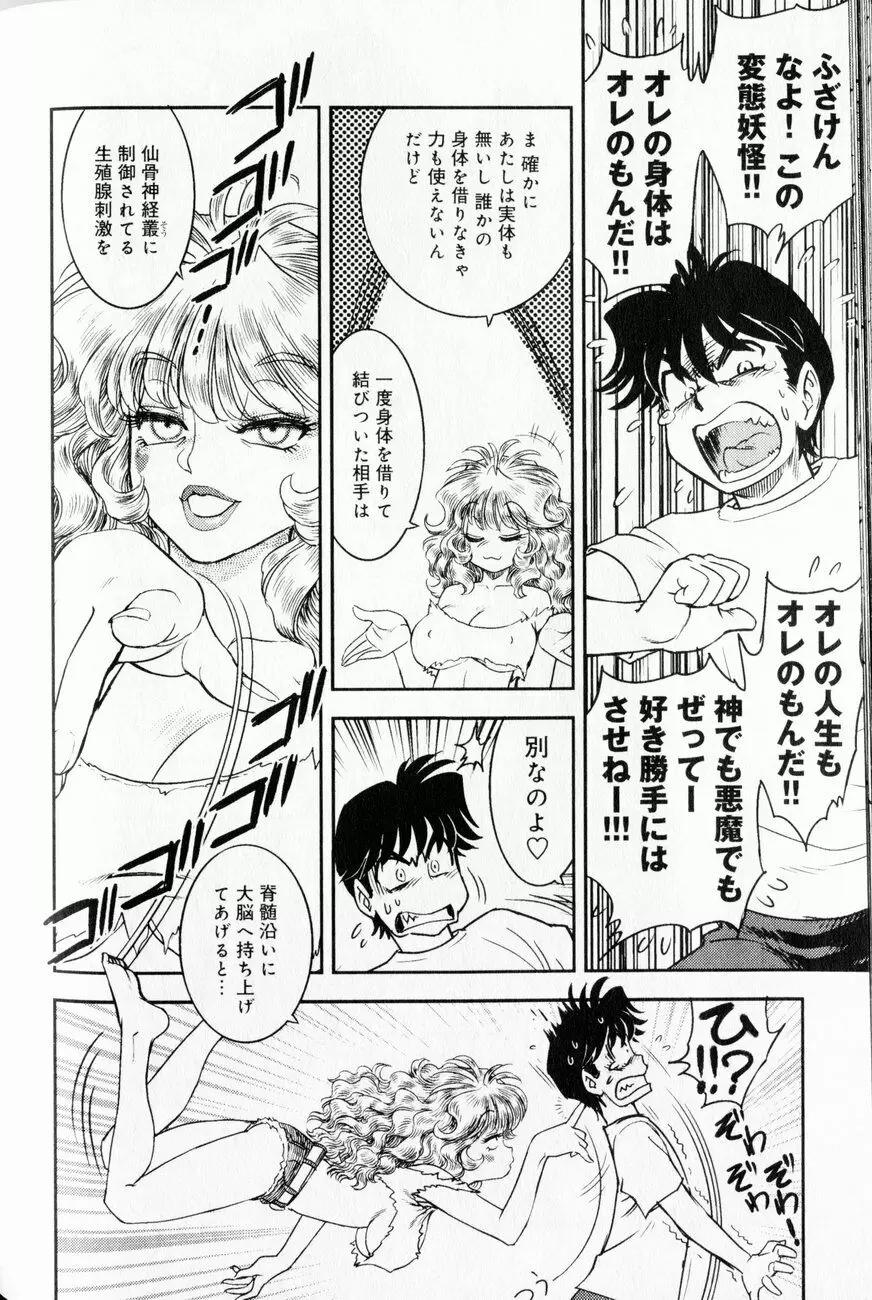 トランス・ヴィーナス 1 Page.48
