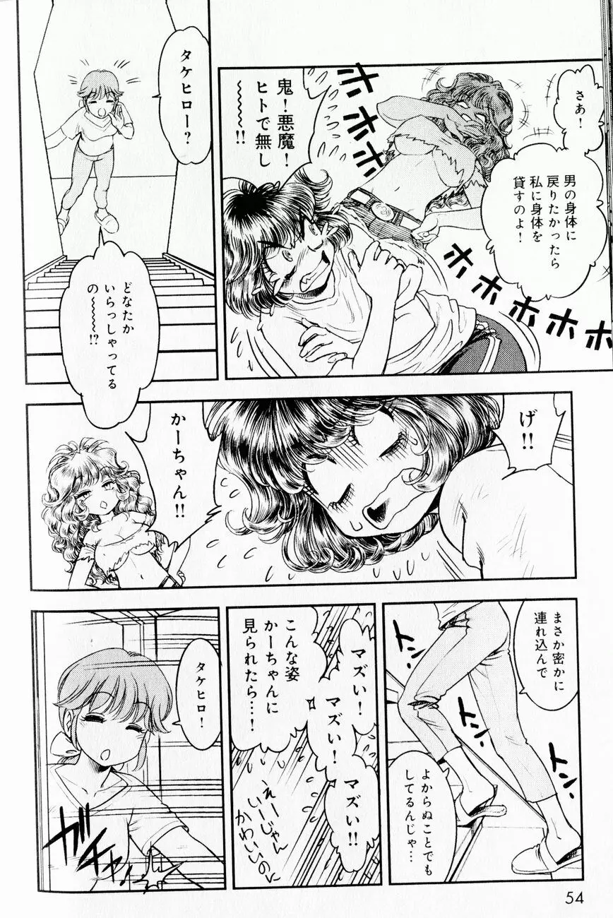 トランス・ヴィーナス 1 Page.50