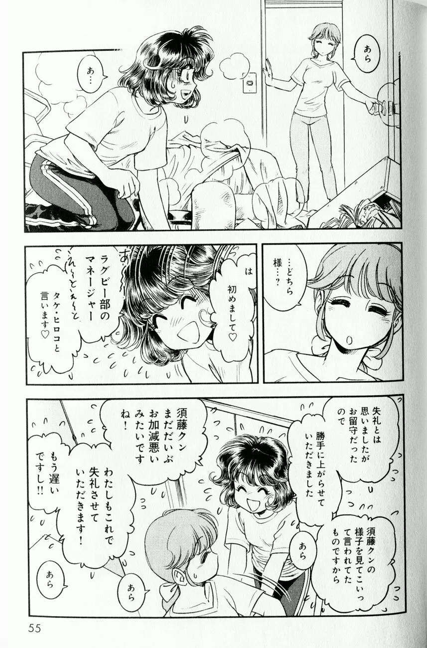 トランス・ヴィーナス 1 Page.51