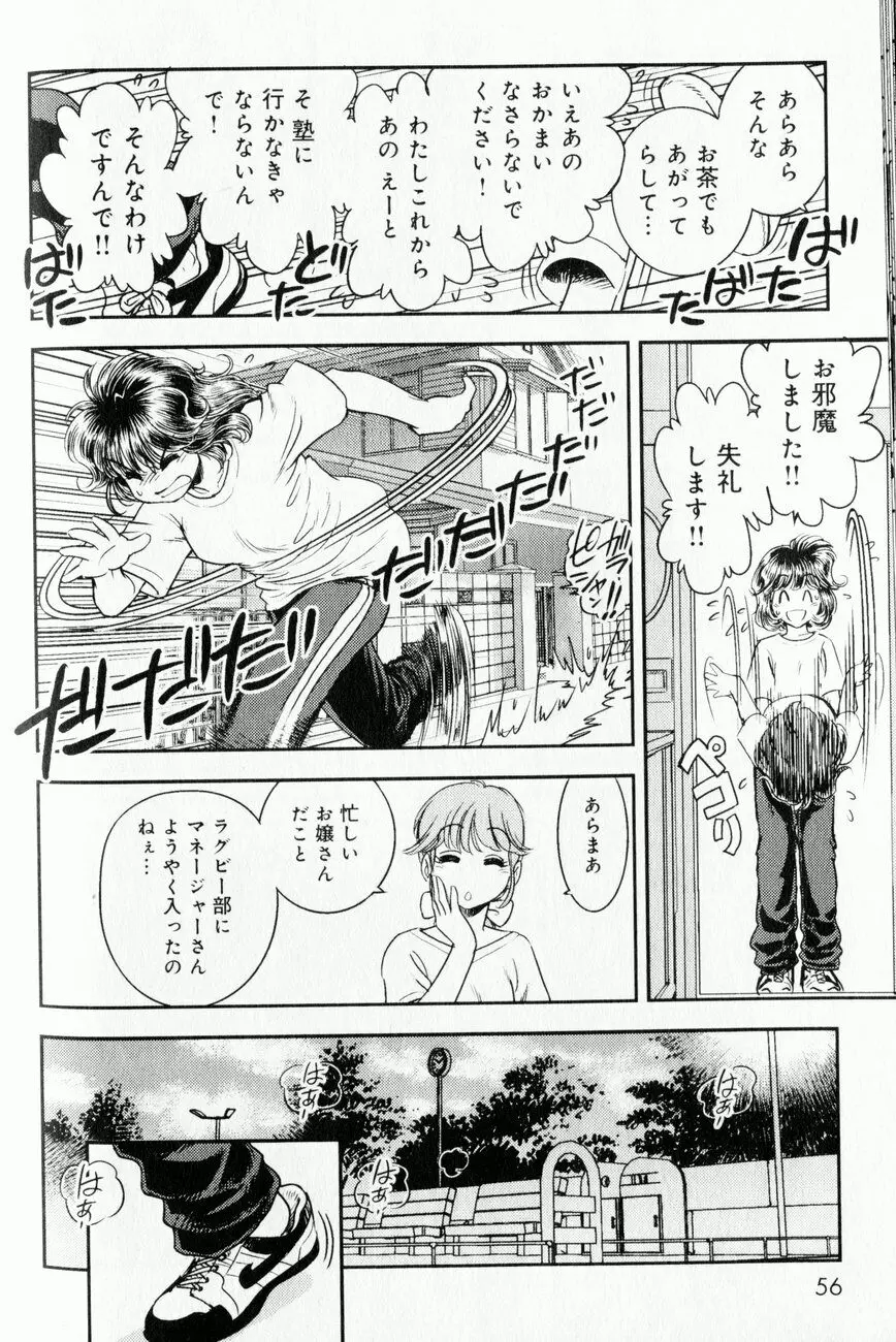トランス・ヴィーナス 1 Page.52