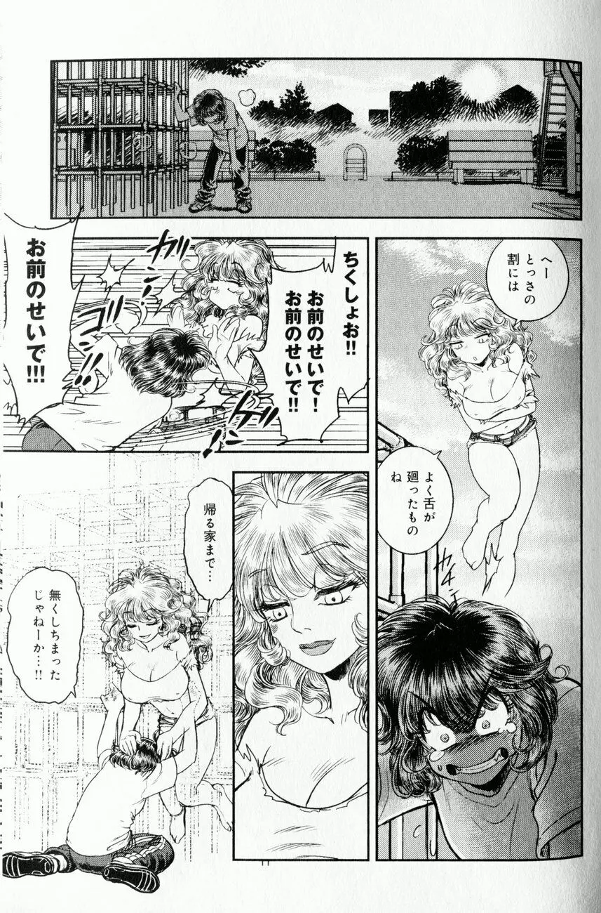 トランス・ヴィーナス 1 Page.53