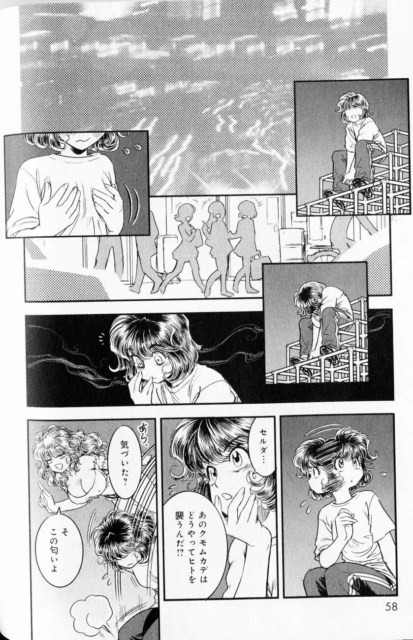 トランス・ヴィーナス 1 Page.54