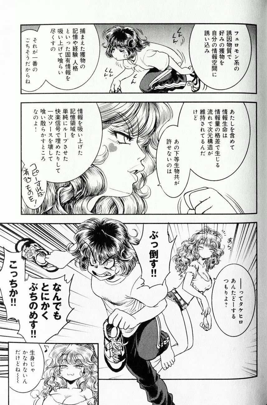 トランス・ヴィーナス 1 Page.55