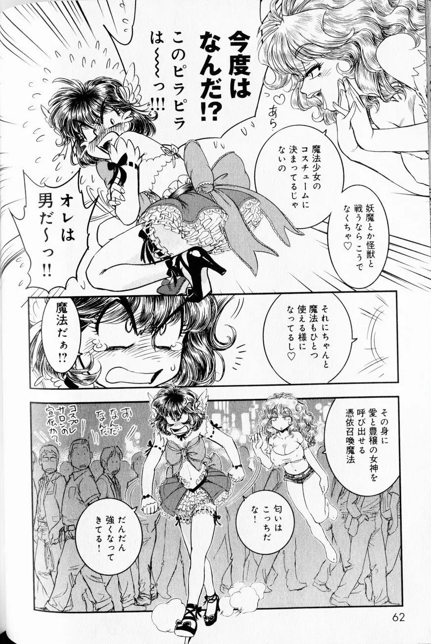 トランス・ヴィーナス 1 Page.58