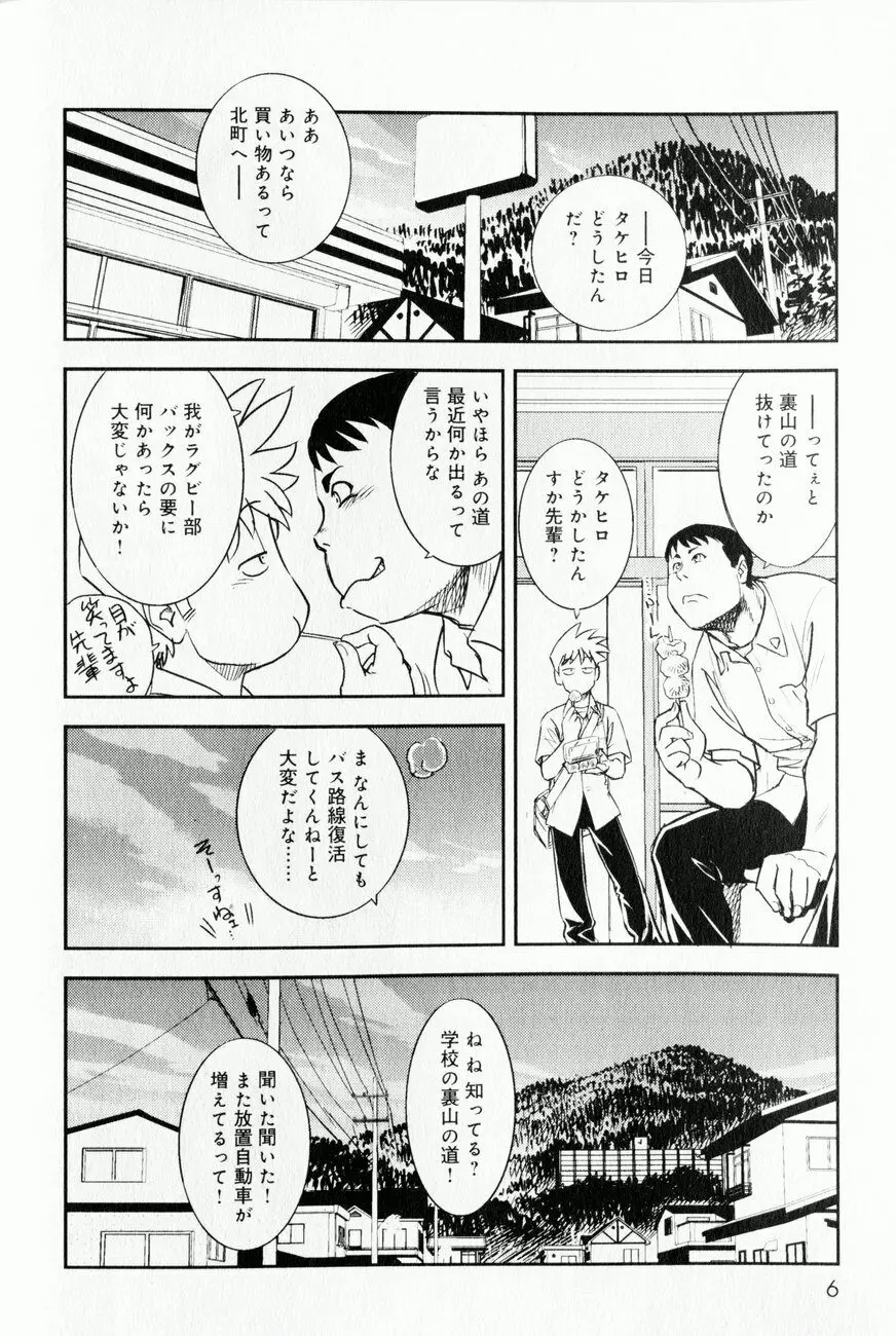 トランス・ヴィーナス 1 Page.6