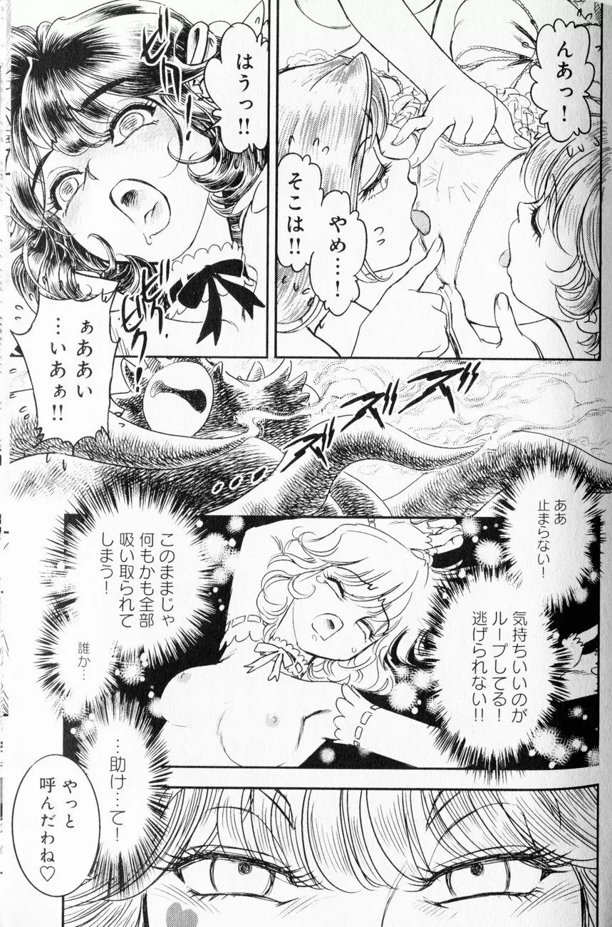 トランス・ヴィーナス 1 Page.65