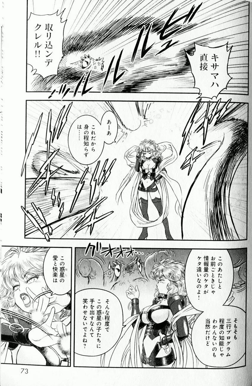 トランス・ヴィーナス 1 Page.69
