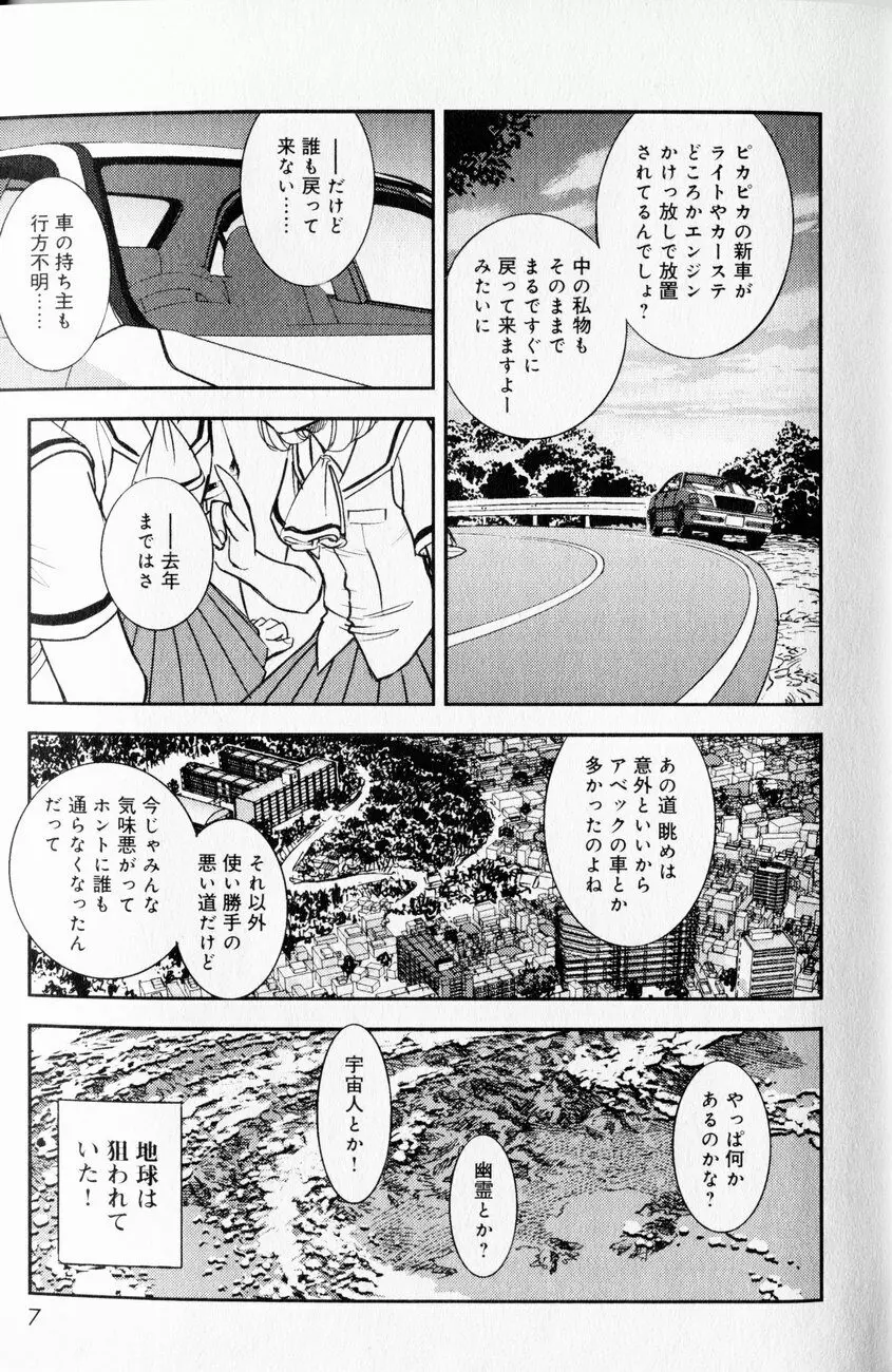 トランス・ヴィーナス 1 Page.7