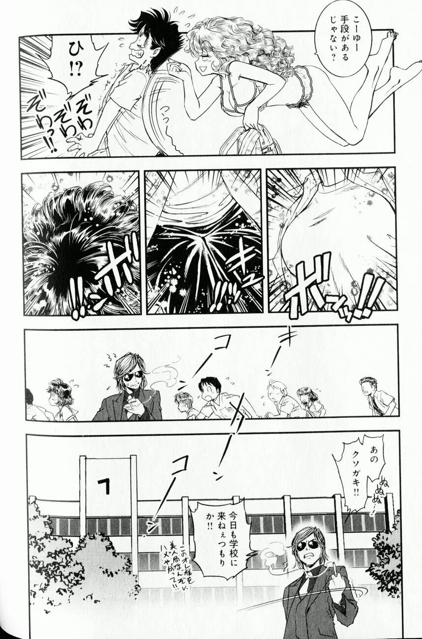 トランス・ヴィーナス 1 Page.86