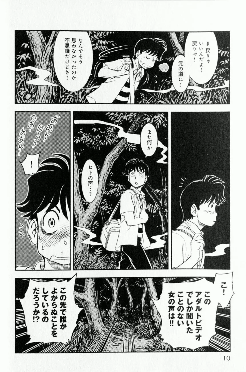 トランス・ヴィーナス 1 Page.9