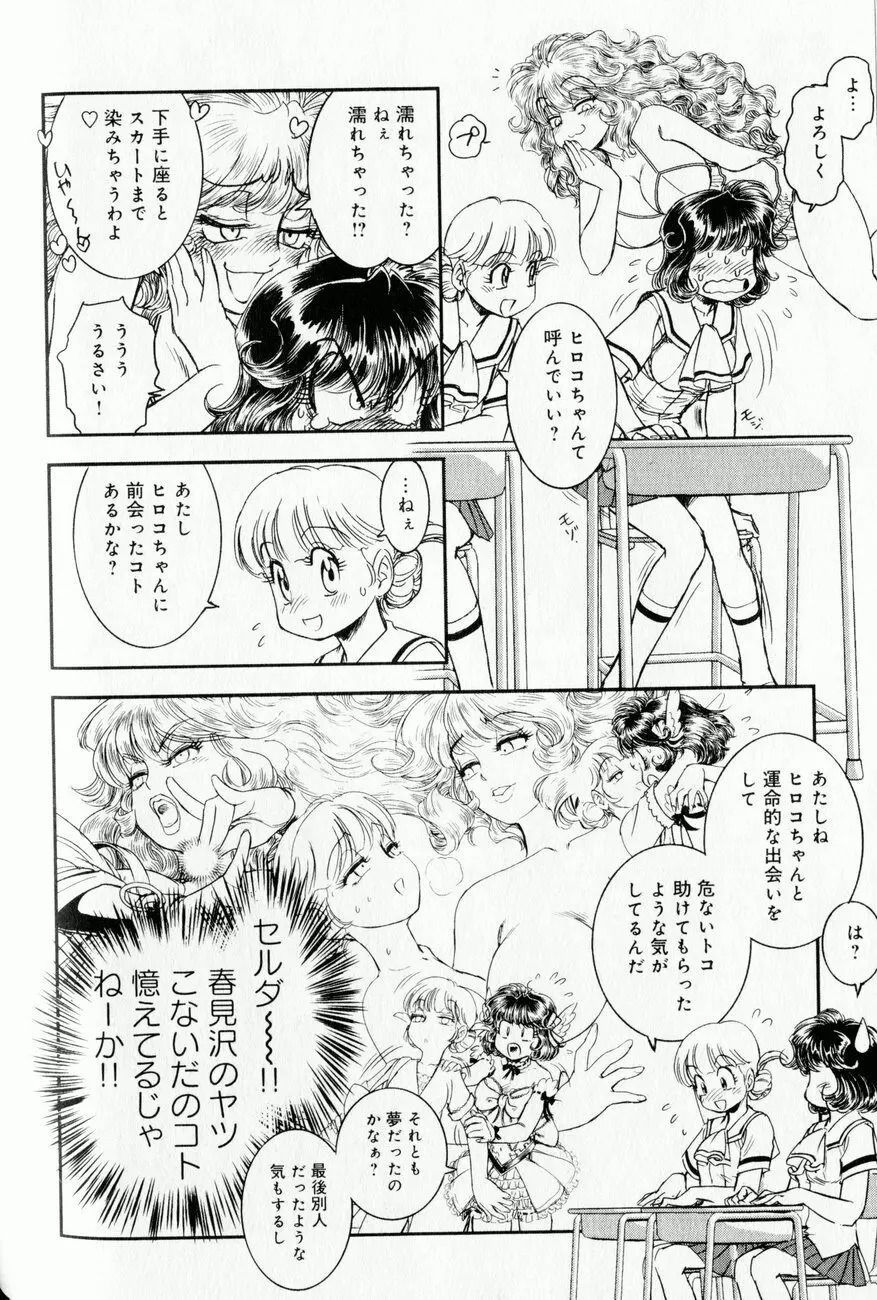 トランス・ヴィーナス 1 Page.90